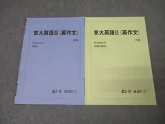 河合塾 京大英作文 中村素和先生 2025年最新】京大英作文の人気アイテム - メルカリ