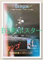 フランティック』映画オリジナルB2判ポスターa - メルカリ