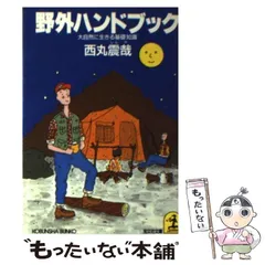 2025年最新】西丸震哉の人気アイテム - メルカリ