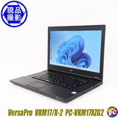ノートパソコン NEC VersaPro タイプVX VKM17/X-2 PC-VKM17XZG2 中古パソコン Windows11セットアップ済み コアi5 第8世代 訳あり