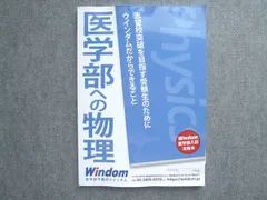 【新品未使用】医学部の物理 2026年最新】医学部の物理の人気アイテム - メルカリ