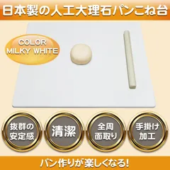 在庫限り価格！　人工(人造)大理石のパンこね台　Lサイズ　4枚セット 楽天市場】パン こね台 人工大理石の通販