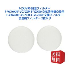 F-ZXJV90 加湿フィルター 2枚入り