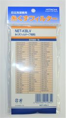 【サイズ:１袋（２個入り）】日立　糸くずフィルター　NET-K8LV　（部品番号