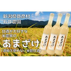 甘酒が大好きな米農家の「あまざけ」　500g×3本のサムネイル