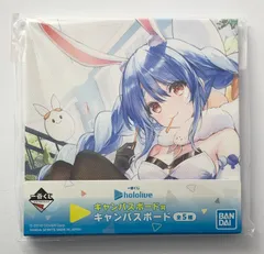 【未開封】 ホロライブ 兎田ぺこら キャンバスボード 一番くじ