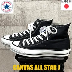 美品 コンバース 日本製 オールスターJ HI ブラック 25cm CONVERSE CANVAS ALL STAR J ジャパンメイド
