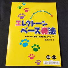 エレクトーン　FD付き　ELシリーズ　EL- 900他　 エレクトーンベース奏法　楽譜　棚Kb5