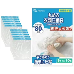 【新品】 Across 手巻き 圧縮袋 衣類 ポンプ不要 収納袋 旅行 防カビ ダニ対策 再利用可能 (Dタイプ/S-10枚)
