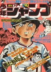 2025年最新】少年ジャンプ 1978の人気アイテム - メルカリ