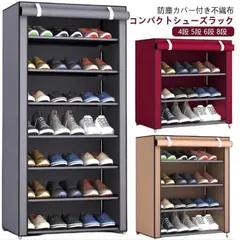 下駄箱 スリム シューズ ラック コンパクト コンパクトシューズラック 防塵 カバー付き 大容量 省スペース 玄関収納 シューズ棚 狭い玄関 無地 ブラウン レッド グレー おしゃれ 靴棚 組み立て式
