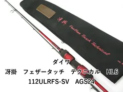 冴掛 フェザータッチテクニカル HL6112ULRFS-SV AGS24 ハートランド HL 6112ULRFS-SV AGS24 冴掛 フェザータッチ