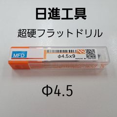 日進工具　無限コーティング　フラットドリル　φ4.5