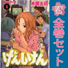 2025年最新】げんしけん 全巻の人気アイテム - メルカリ
