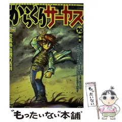 からくりサーカス 藤田和日郎 ワイド版 全巻 セット‼︎ Amazon.co.jp: からくりサーカス ワイド版 新装版 全23巻セット