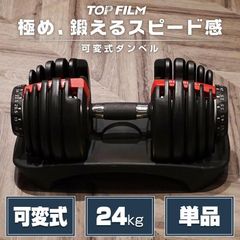 極美品 可変式ダンベル 2.5kg〜24kg アジャスタブルダンベル - メルカリ