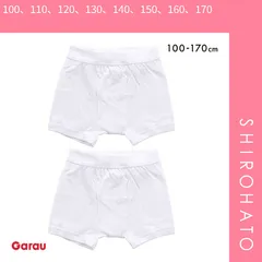 【メール便】【SHIROHATO公式】【正規品・新品】ガロー Garau ボクサーパンツ キッズ ジュニア 男の子 綿100％ 前開き 2枚セット 無地 白 100 110 120 130 14(100、110、120、130、140、150、160、170)