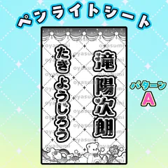 少年忍者 ペンライト 22人ver. 元木湧 ペンライト 2本セット 少年忍者ペンライト22ver - メルカリ