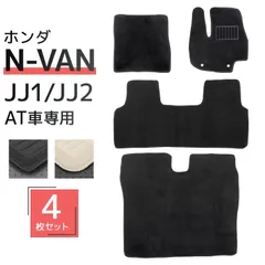 【送料無料】ホンダ　N-Van エヌバン フロアマット 4点 フルセット JJ1 JJ2 車 2WD 4WD 4人乗り トランクマット 自動車マット フロアーマット 車のマット カーマット
