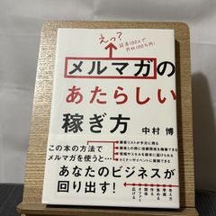 えっ?読者100人で月収100万円!メルマガのあたらしい稼ぎ方 250522a