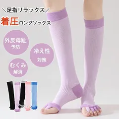 1A2 着圧ロングソックス （膝下丈） 足指開きソックス ロング丈 足指ストレッチ 足マッサージ むくみ解消 外反母趾予防 厚手 送料無料 極暖 秋冬 抗菌防臭 春 秋 冬 足指 開く ソックス 1足組 241118-1