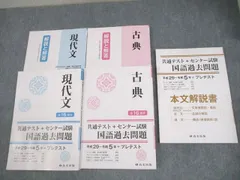 尚文出版 現代文/古典 共通テスト＋センター試験 国語過去問題 平成29～令和5年＋プレ 全16回分 2023 計2冊 ☆ 048M1C