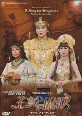 『王家に捧ぐ歌』-オペラ「アイーダ」より- [DVD] Amazon.co.jp: グランド・ロマンス『王家に捧ぐ歌』-オペラ