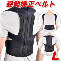 姿勢矯正 猫背矯正 ベルト L サポーター 肩こり 男性 女性 日常使用 常時 巻き肩 猫背 腰痛 ダイエット