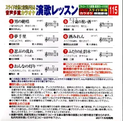 演歌レッスン DVDスライド集 76枚　まとめ売り 2025年最新】Yahoo!オークション -演歌レッスンの中古品・新品