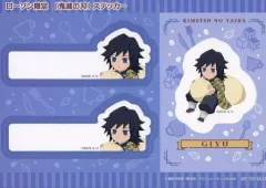 【中古】シール・ステッカー 冨岡義勇 オリジナルステッカー 「鬼滅の刃×ローソン」 カップめん・カップ飯コース対象商品購入特典