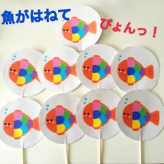 魚がはねてぴょん　ペープサート　パネルシアター　壁面　保育教材　保育士