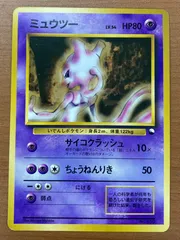 ミュウツー　旧裏　PSA10 PSA10】 ミュウツー マーク有り 旧裏面 ポケモンカードの通販
