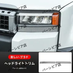 ランクル250 ヘッドライト クリア 2個セット 新品未使用 ランクル250 ヘッドライト クリア 2個セット 新品未使用