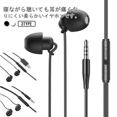 寝ホン 柔らかイヤホン 寝ながら イヤホン 耳栓 3.5mm USB TYPE-C タイプ c 有線 イヤホン ハンズフリー通話 快適 スリープホン 軽量 iPhone Android 睡眠用イヤホン#xsp2067