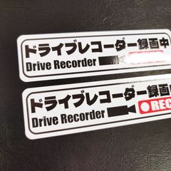 送料無料「ドライブレコーダー録画中シンプルデザインステッカー」（約３０ｍｍ×約１１０ｍｍ）※２枚セット販売