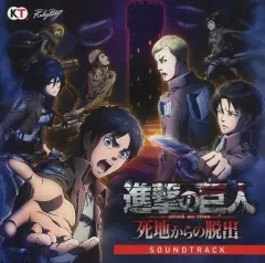 【中古】ゲームミュージックCD 進撃の巨人～死地からの脱出～ トレジャーBOX特典サウンドトラックCD