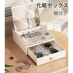 化粧ボックス メイクボックス 大容量 鏡付き ミラー付き コスメボックス 化粧品 ケース コスメケース 化粧ボックス 化粧箱 化粧品 メイク