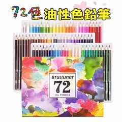 72色 油性色鉛筆 美術 描き用 描画材料 発色良い 初心者 大人 学生 子供 色鉛筆 いろえんぴつ プレゼント ギフトk1044p72