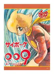 サイボーグ009 003 プレミアムジークレー シリアルナンバー 直筆サイン サイボーグ009 003 プレミアムジークレー シリアルナンバー 直筆