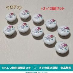 取手　つまみ　DIY　引き出し　陶器　12個　白/花柄　キャビネット　戸棚　17-01