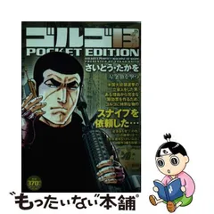 2023年最新】中古 ゴルゴ13 POCKETの人気アイテム - メルカリ