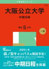 【バラ売り可】公立大学 過去問（赤本）等 2025年最新】大阪公立大学 赤本の人気アイテム - メルカリ