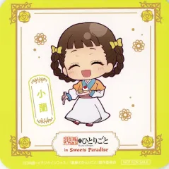 【中古】コースター 小蘭(ミニキャラ) オリジナルコースター 「薬屋のひとりごと in SWEETS PARADISE 第2弾 おでかけテーマ」 コラボメニュー注文特典