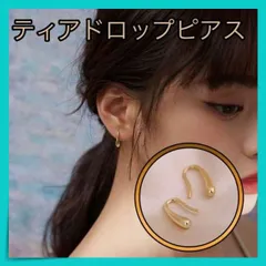 ＊ディアドロップピアス しずく ゴールド 韓国 フープ ピアス 両耳用