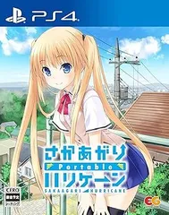 【中古】(未使用・未開封品)さかあがりハリケーン Portable - PS4