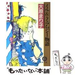 【中古】 仮想年代記/アスペクト/大原まり子 2025年最新】大原_まり子の人気アイテム - メルカリ