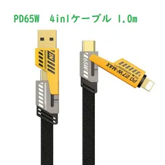 【 新品 未開封 】   ROYALMONSTER PD65W 4in1 マルチ対応ケーブル1m ［USB Power Delivery対応］ RM-2829CABLE 未使用 送料無料