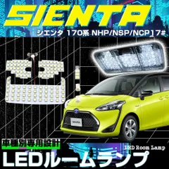 新品 トヨタ シエンタ 170系 ルームランプ 3チップSMD LEDルームランプ 6点セット LEDバルブ 明るい 取付簡単 内装パーツ 専用 室内灯 車内灯 爆光 車種別専用 純正交換 加工不要