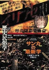 2024年最新】歴史民俗学研究会の人気アイテム - メルカリ