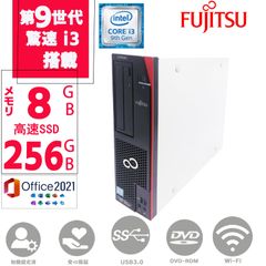 第九世代Corei3 SSD 256GB メモリー8GB Microsoft Office2021 Window11 富士通 FUJITSU ESPRIMO D588 DVD-ROM 無線  USB3.0 パソコン ディスクトップパソコン 中古PC